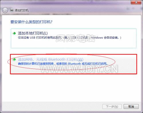 win7連接共享打印機